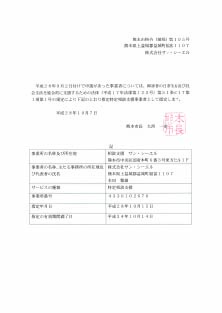 一般及び特定相談支援許可証