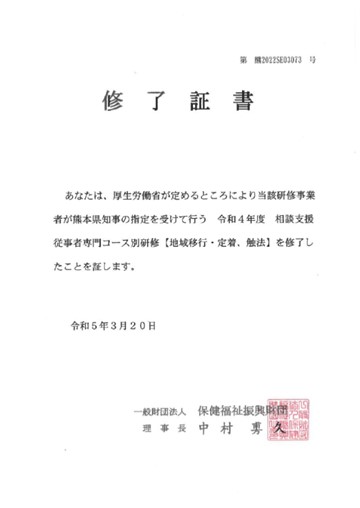 修了証書