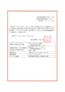 ステップサポート益城