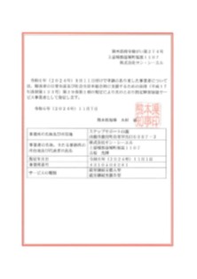 ステップサポート山鹿