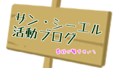 ステップサポートブログ