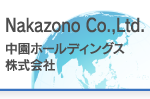 中園ホールディングス株式会社!